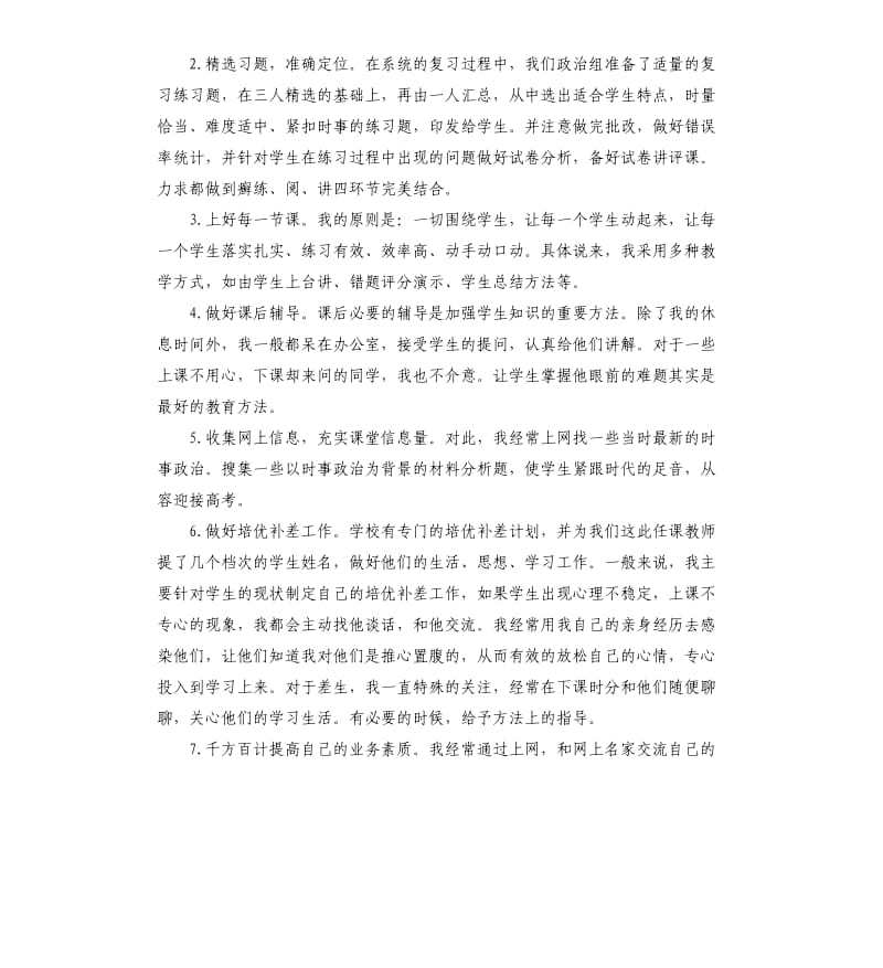 高三政治老师工作总结.docx_第2页