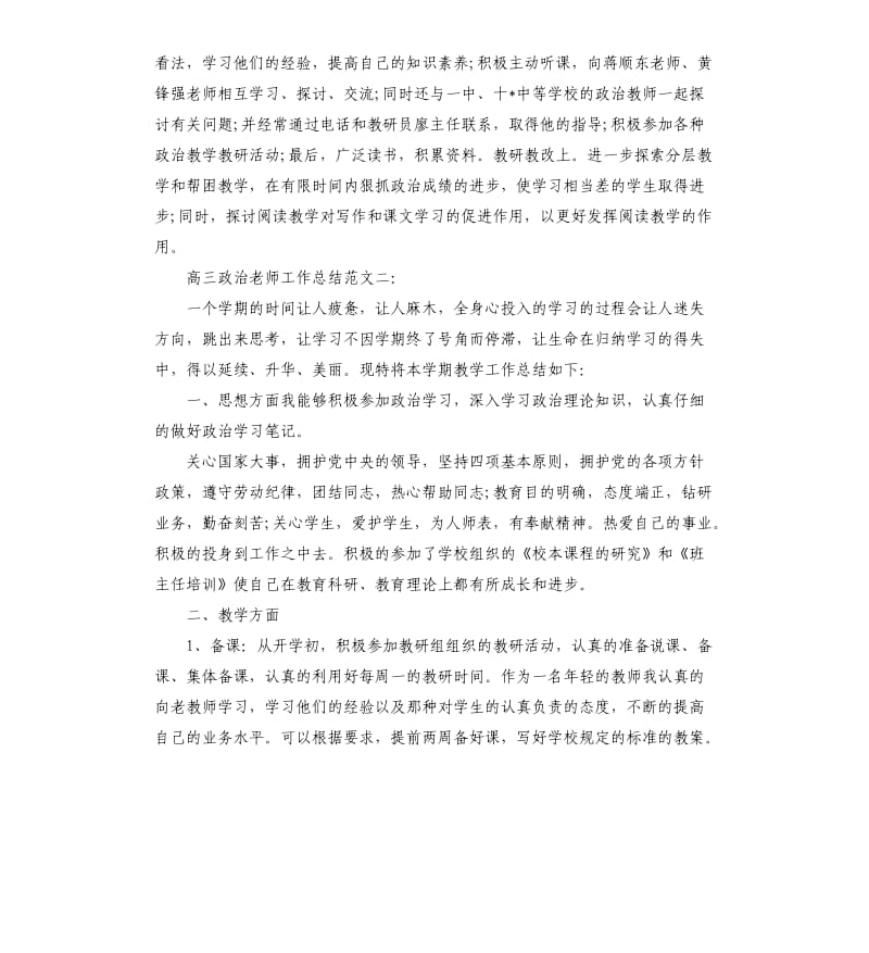 高三政治老师工作总结.docx_第3页