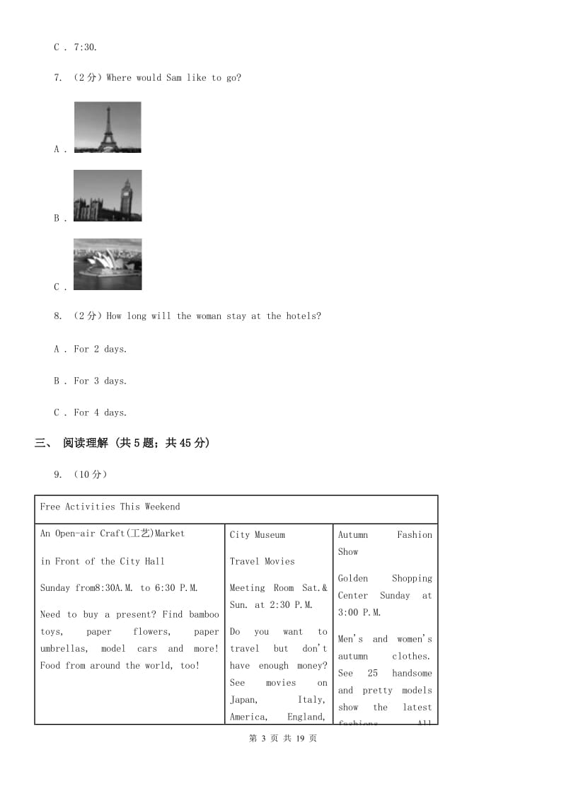 沪教版八年级下学期英语期中考试试卷（无听力材料）D卷_第3页