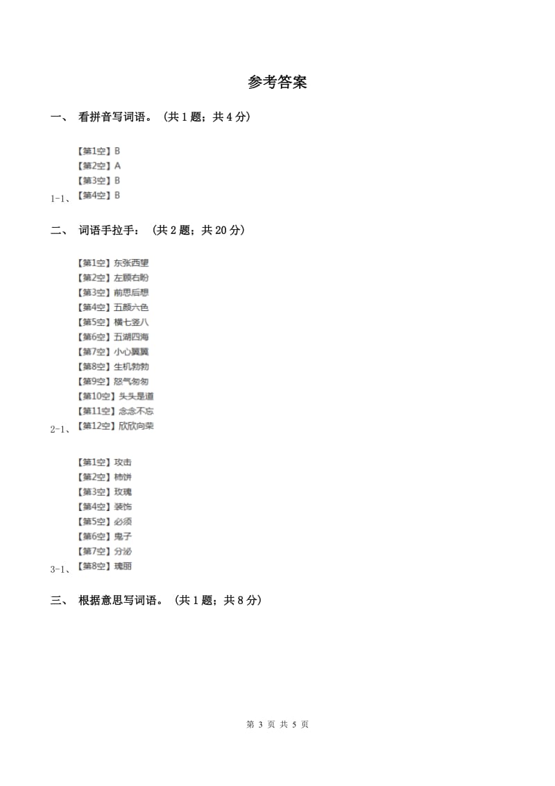 人教新课标(标准实验版)五年级下册第1课草原 同步测试A卷_第3页