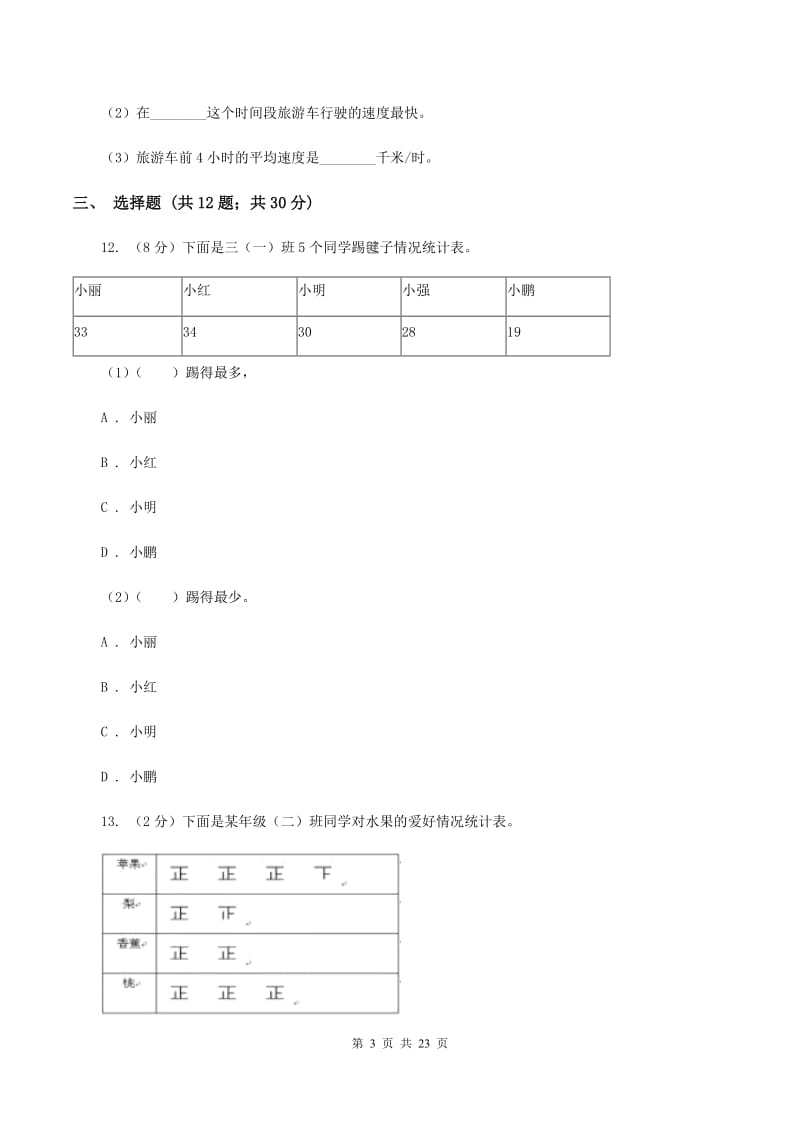 新人教版备战2020年小升初数学专题三：统计与概率-统计D卷_第3页