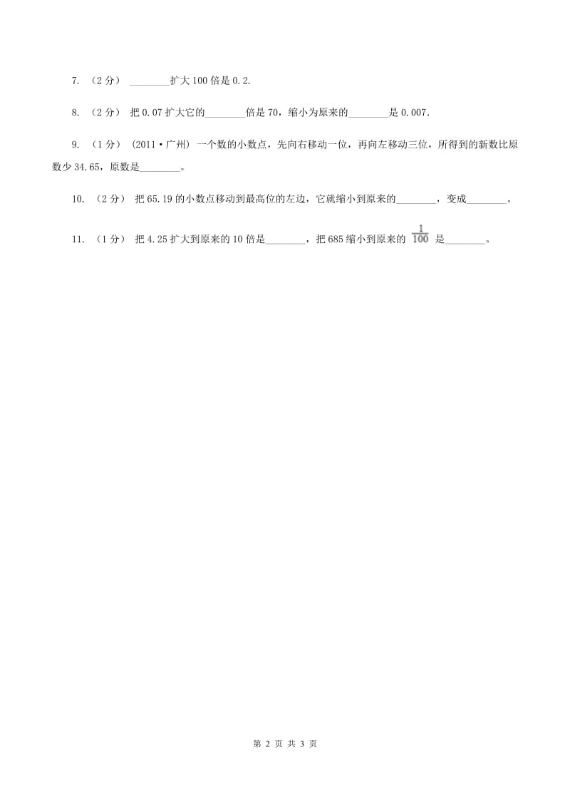 浙教版数学五年级上册第二单元第二课时 小数点向右移动 同步测试A卷_第2页