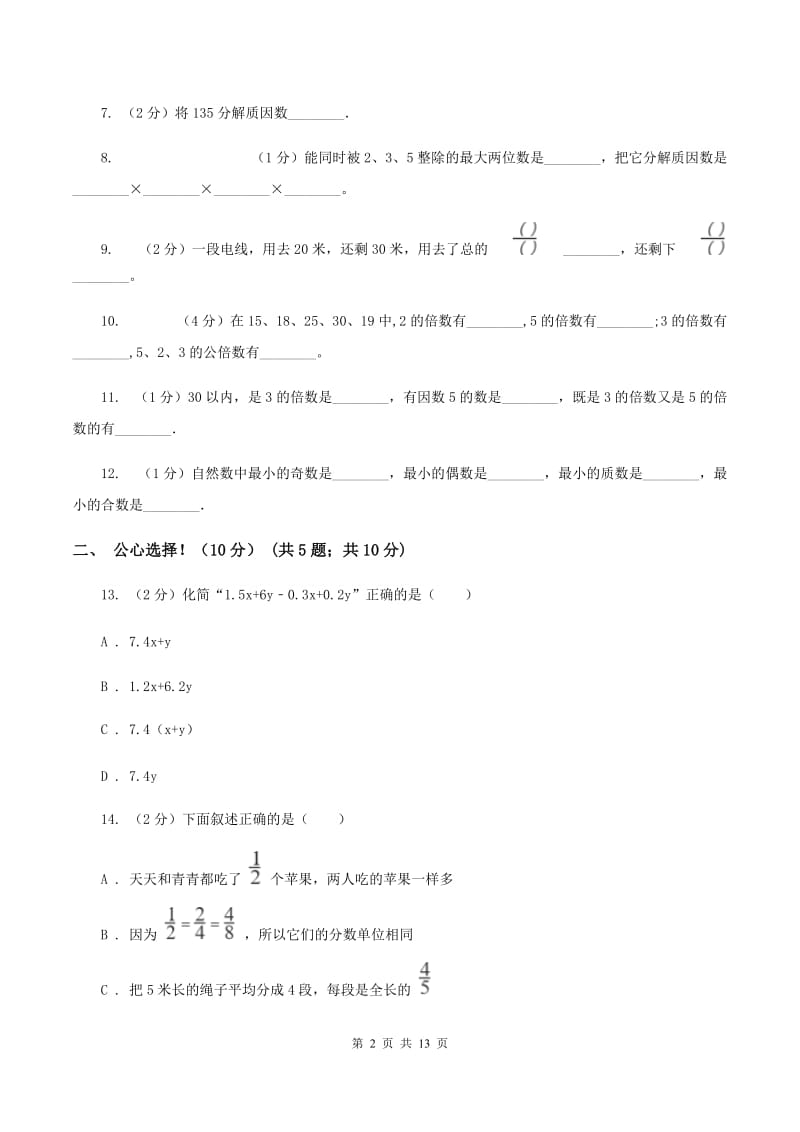 沪教版2019-2020学年五年级下学期数学期中考试试卷C卷_第2页