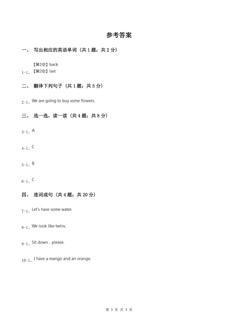 接力版（三年级起点）小学英语三年级下册Lesson 16 Games 同步习题（I）卷_第3页