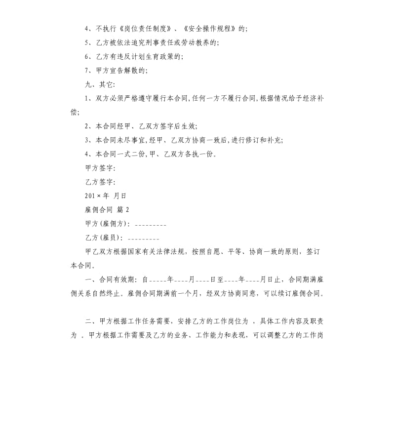 雇佣合同4篇.docx_第3页