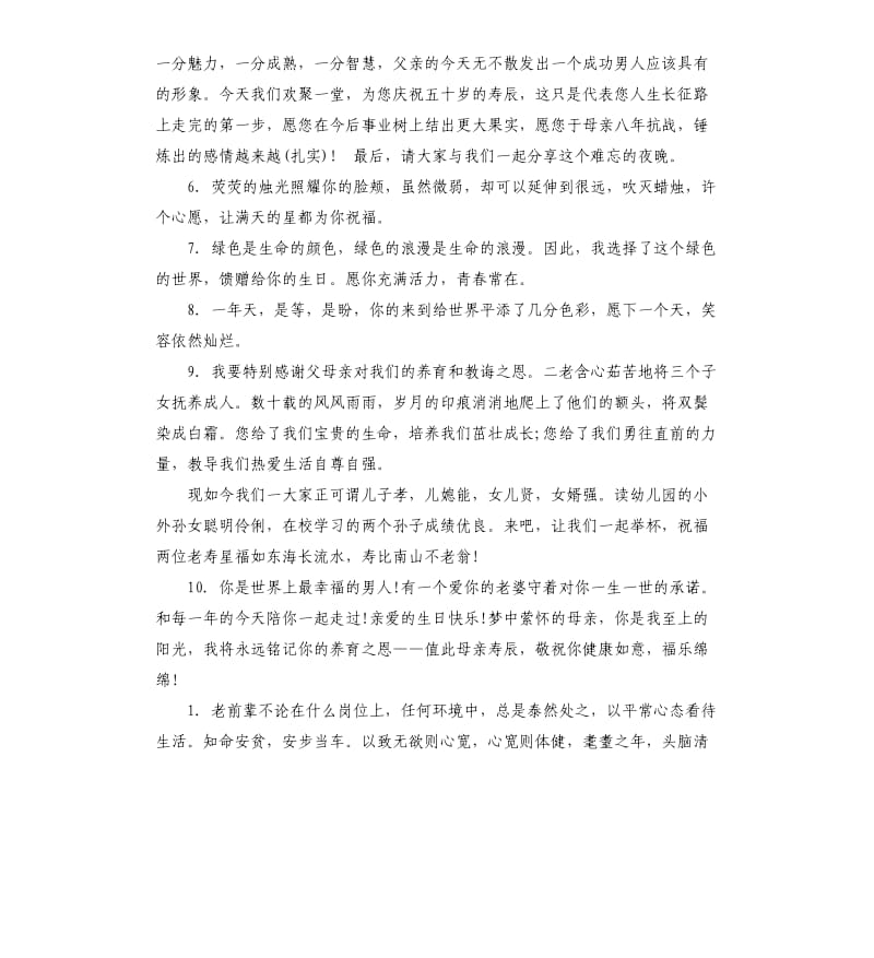 高龄老人长寿的祝贺词.docx_第2页