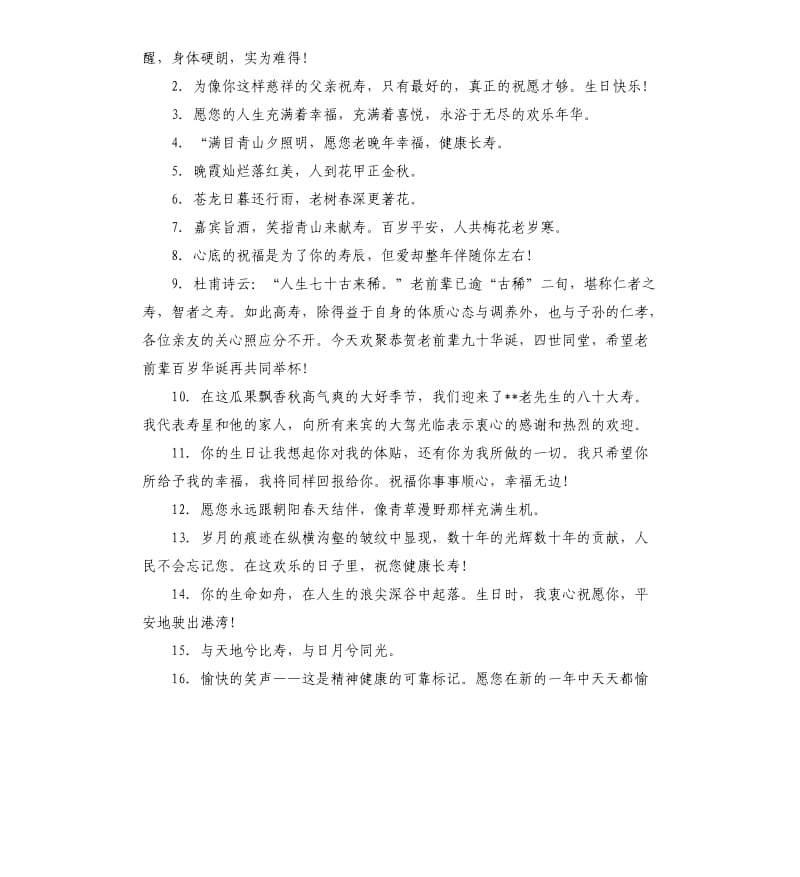 高龄老人长寿的祝贺词.docx_第3页