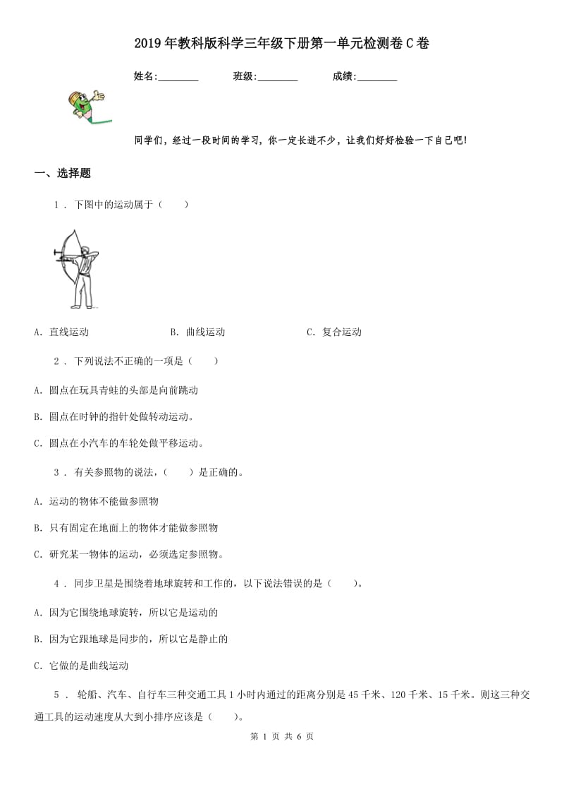 2019年教科版 科学三年级下册第一单元检测卷C卷_第1页