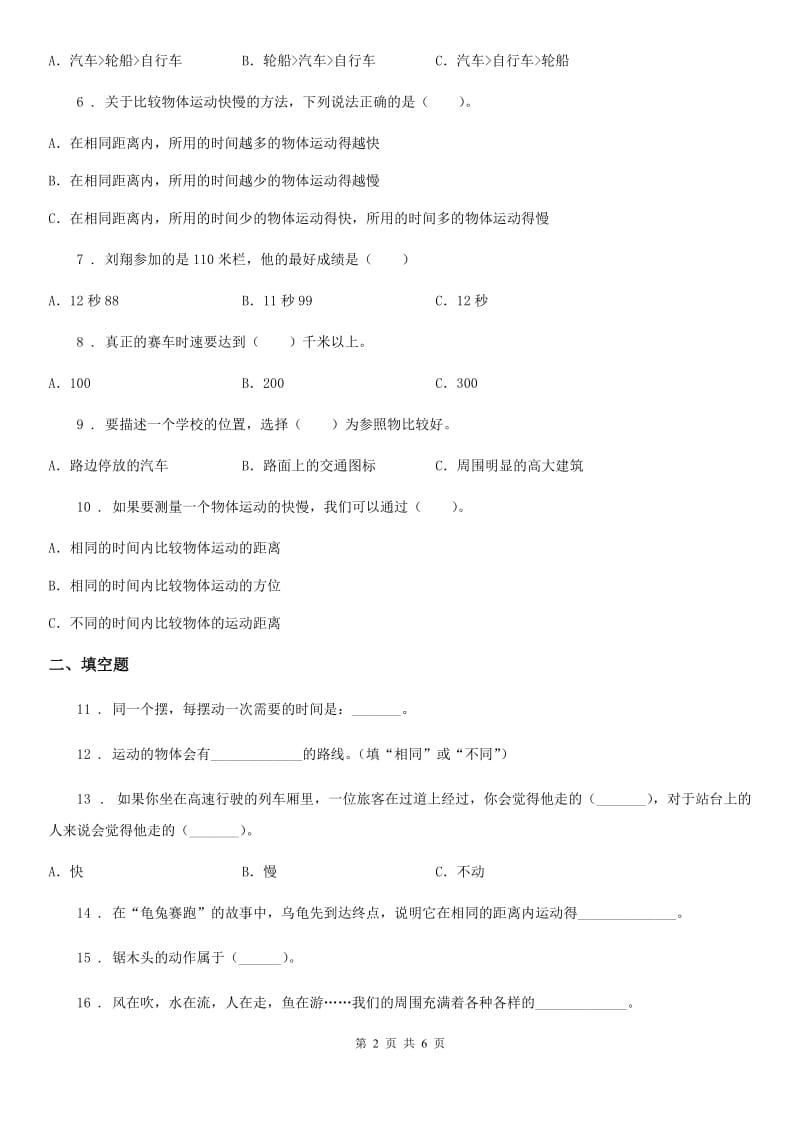 2019年教科版 科学三年级下册第一单元检测卷C卷_第2页