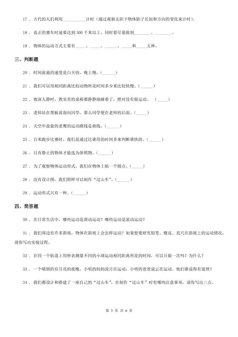 2019年教科版 科学三年级下册第一单元检测卷C卷_第3页