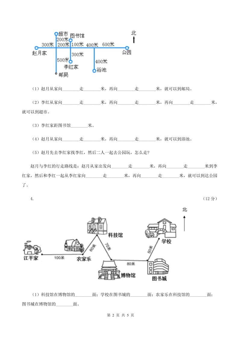 西师大版小学数学六年级上学期第五单元课时3 《确定物体的位置》 A卷_第2页