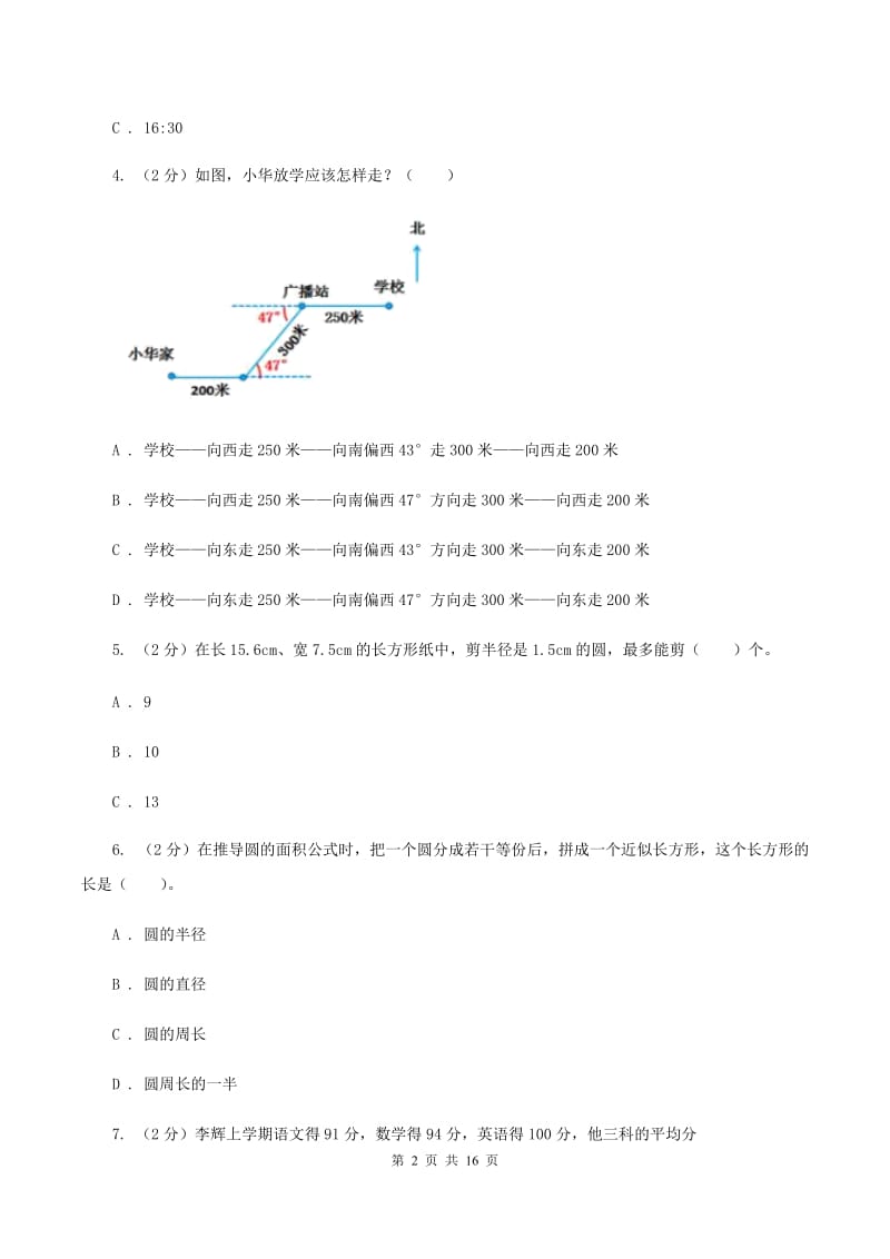 北京版小升初数学试卷C卷_第2页