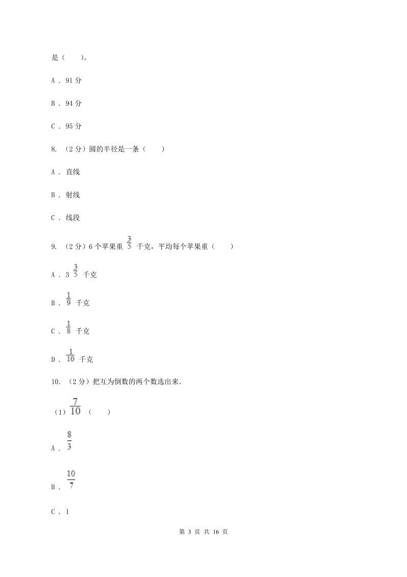 北京版小升初数学试卷C卷_第3页