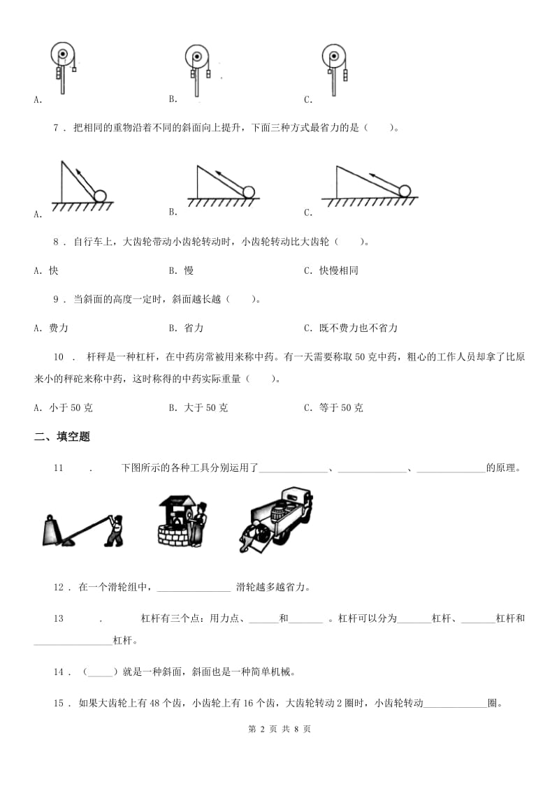 2019-2020年度教科版科学六年级上册第一单元测试卷A卷_第2页