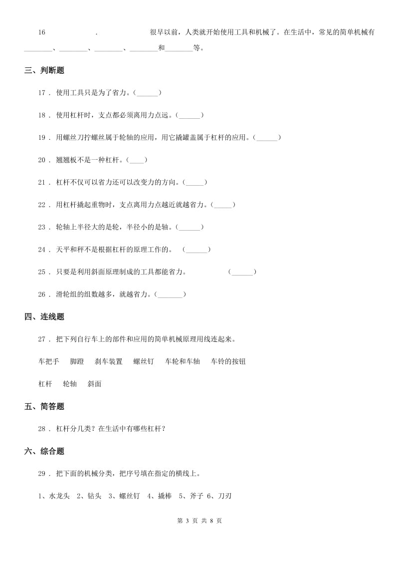 2019-2020年度教科版科学六年级上册第一单元测试卷A卷_第3页