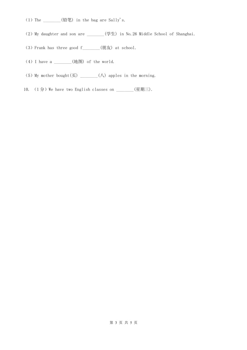 仁爱科普版初中英语九年级下册Unit 5 Topic 1 Section B 课时作业D卷_第3页