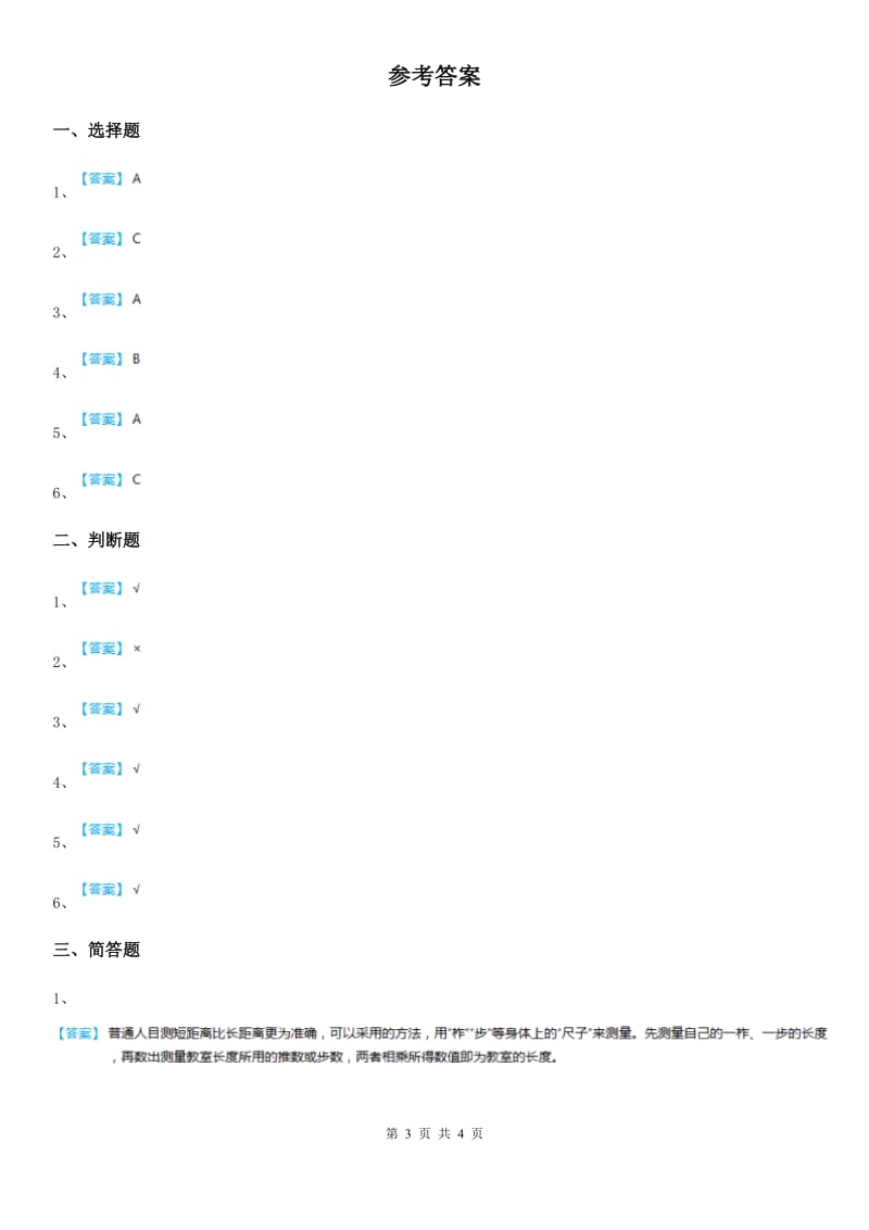 2019-2020学年教科版一年级下册期末评估检测科学试卷（B卷）D卷_第3页