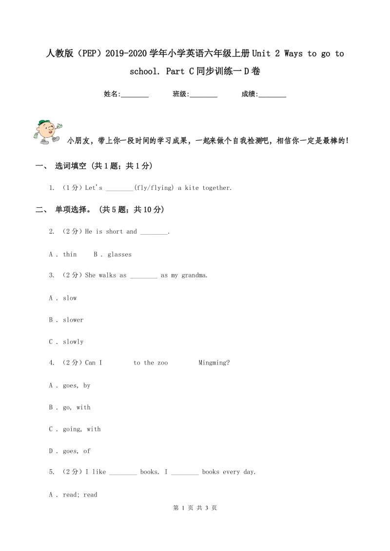 人教版（PEP）2019-2020学年小学英语六年级上册Unit 2 Ways to go to school. Part C同步训练一D卷_第1页