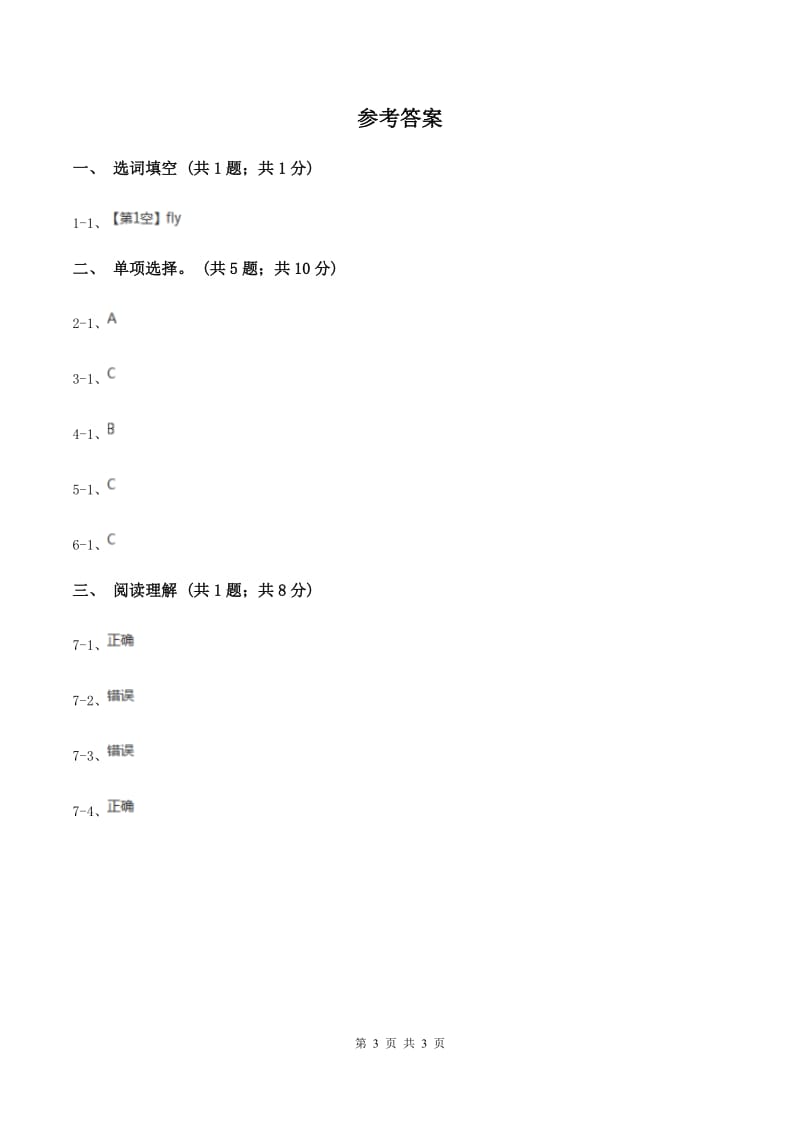 人教版（PEP）2019-2020学年小学英语六年级上册Unit 2 Ways to go to school. Part C同步训练一D卷_第3页