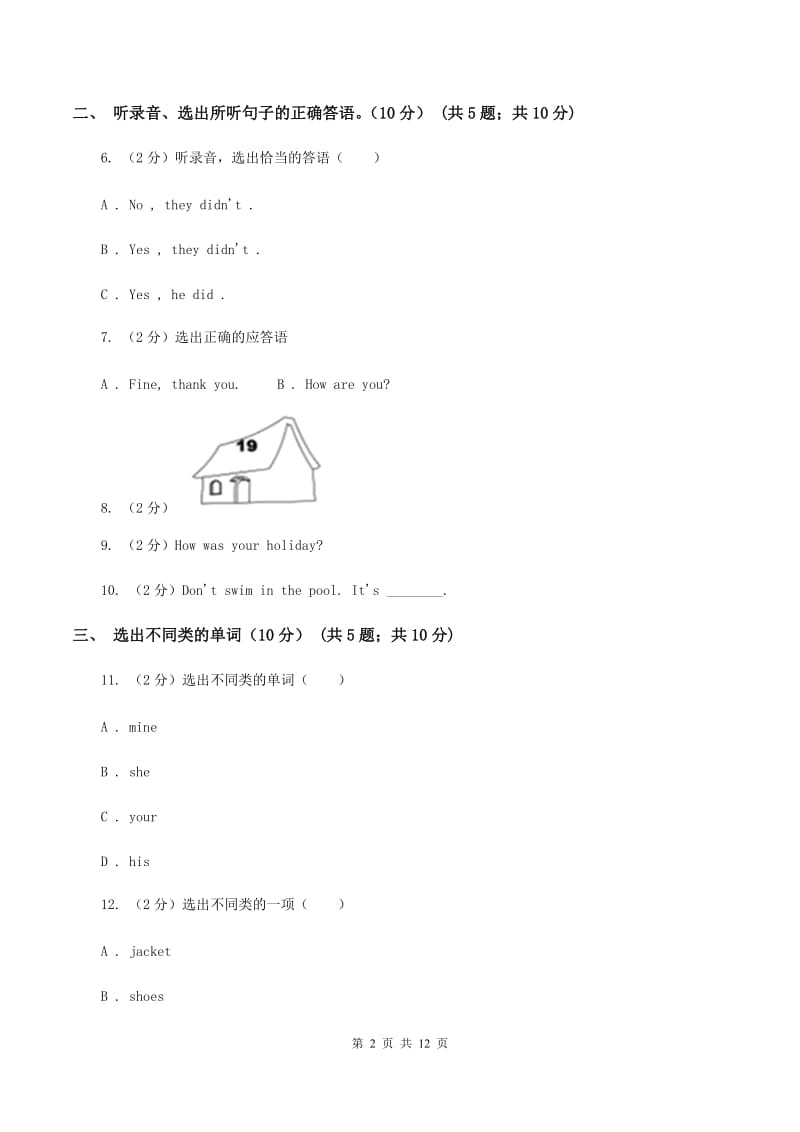 人教精通版(三起点)小学英语四年级上学期期末模拟试卷(无听力) (II )卷_第2页