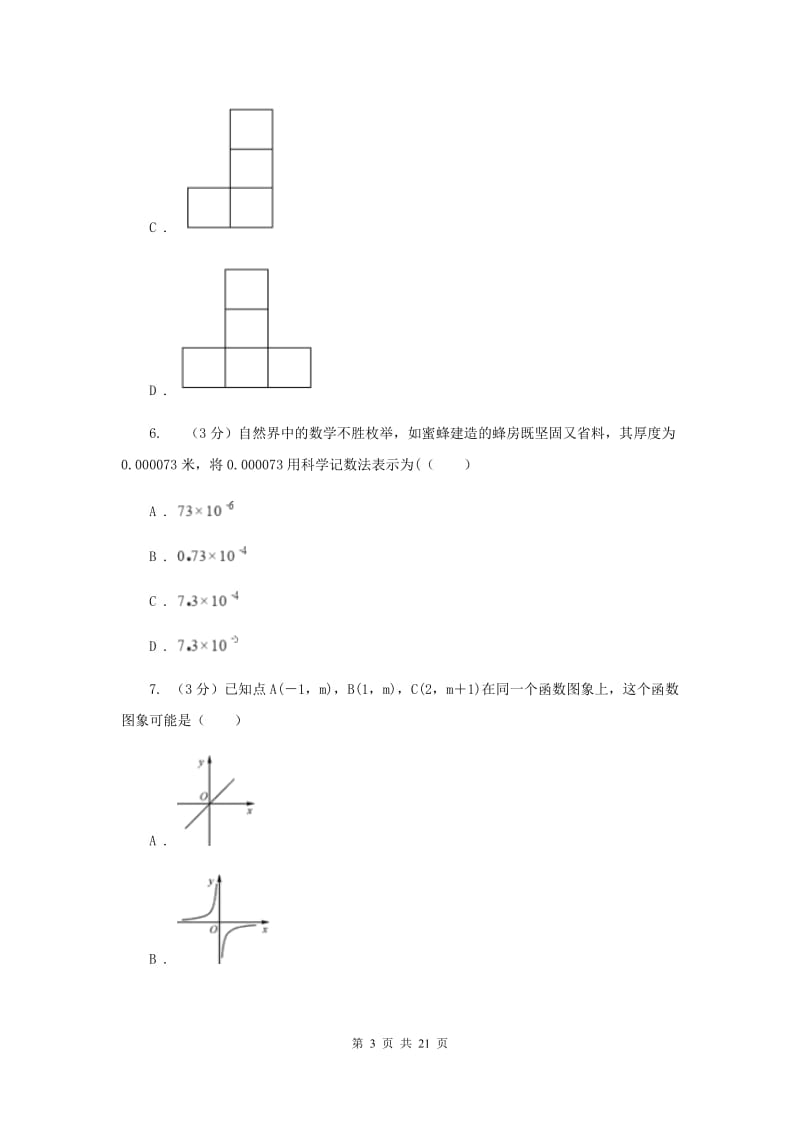 湘教版八校2019-2020学年中考数学八模考试试卷（I）卷_第3页