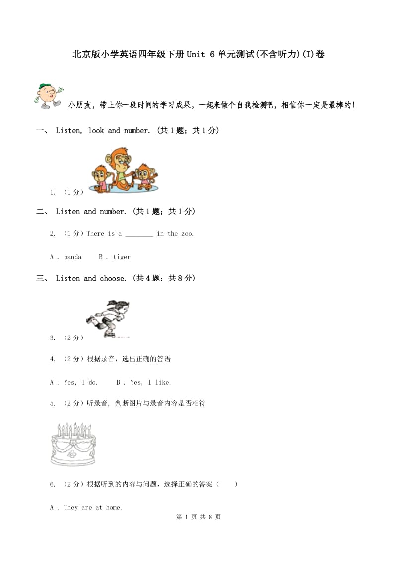 北京版小学英语四年级下册Unit 6单元测试(不含听力)(I)卷_第1页