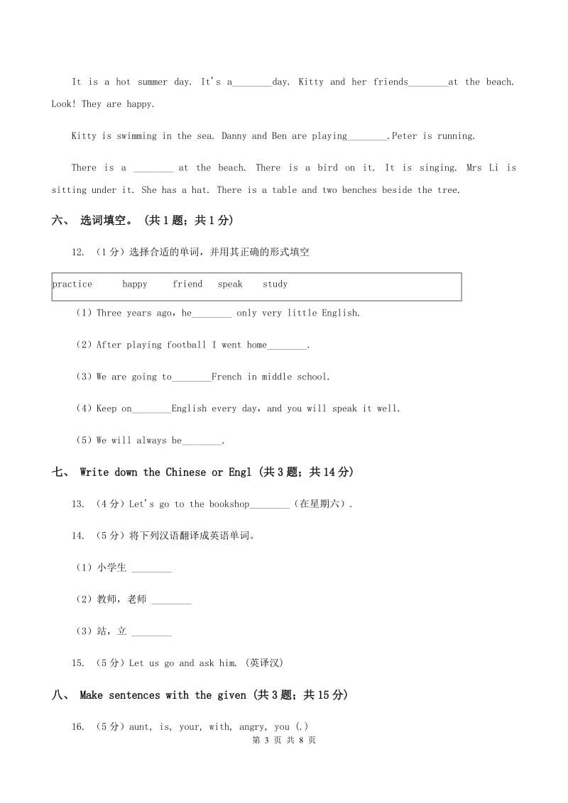 北京版小学英语四年级下册Unit 6单元测试(不含听力)(I)卷_第3页
