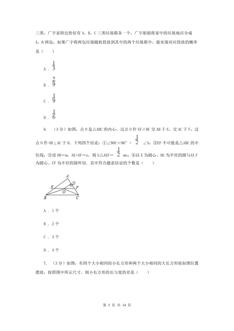 湘教版2019-2020学年九年级下学期数学第三次月考试卷F卷_第3页