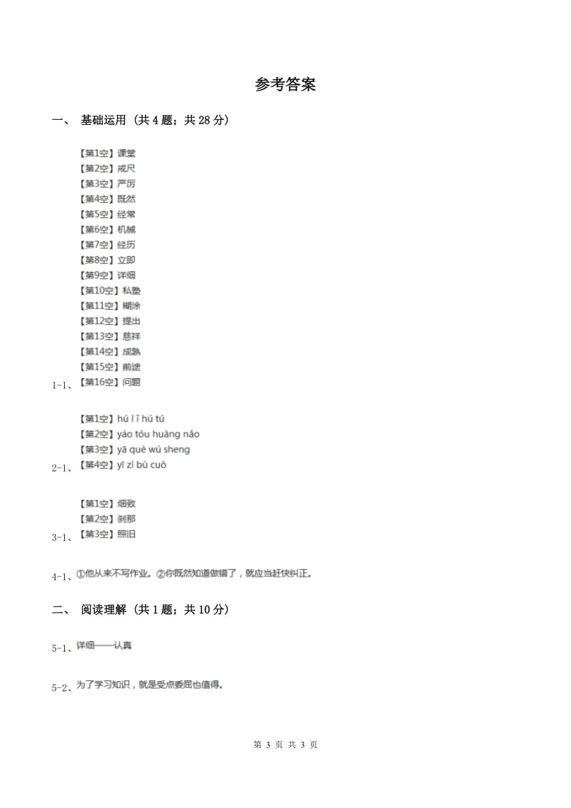 部编版三年级上册语文第一单元第3课《不懂就要问》同步测试D卷_第3页