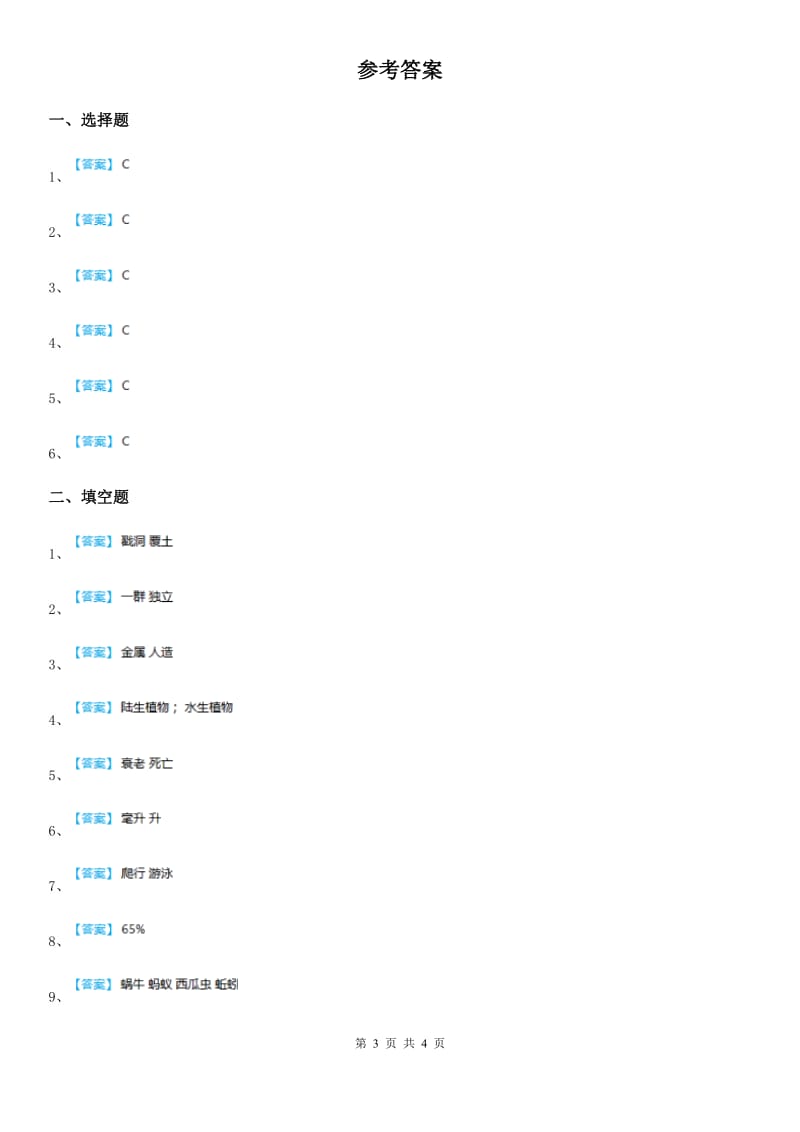 2019年教科版三年级上册期末复习科学试卷（3）D卷_第3页