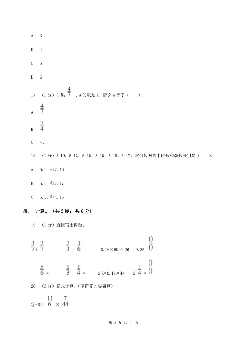 西师大版小学数学小升初真题模拟卷(一)B卷_第3页