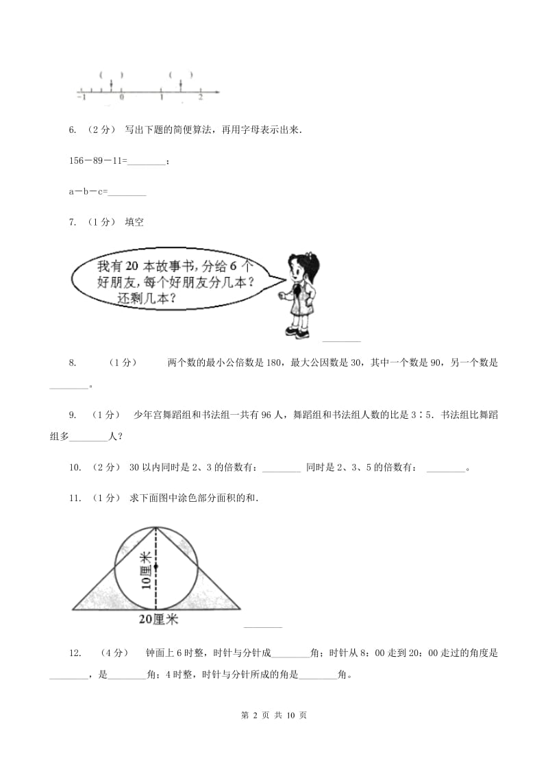 北京版2020年小学数学毕业模拟考试模拟卷 8(I)卷_第2页