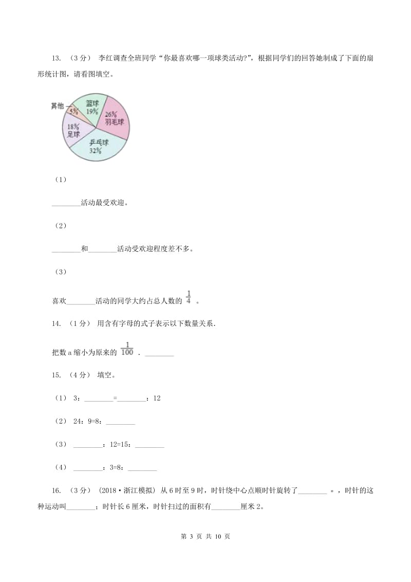 北京版2020年小学数学毕业模拟考试模拟卷 8(I)卷_第3页