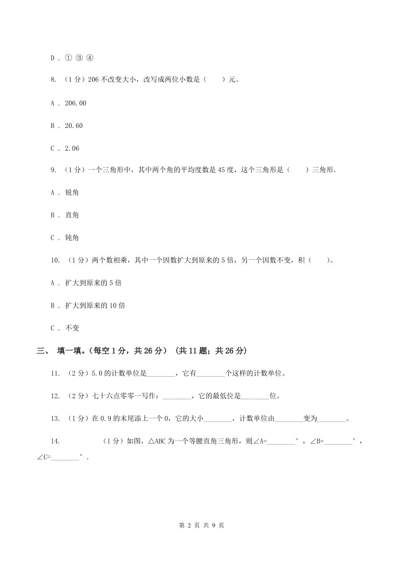 北京版2019-2020学年四年级下学期数学期中考试试卷D卷_第2页