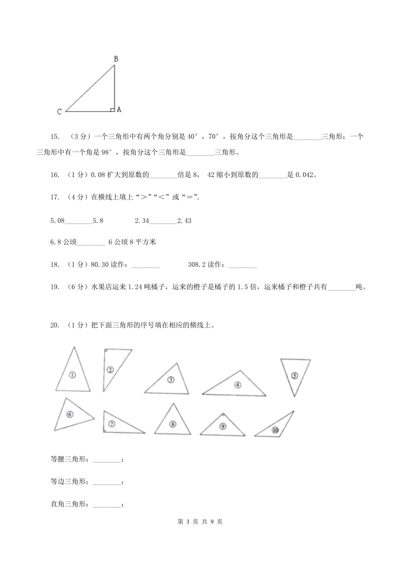 北京版2019-2020学年四年级下学期数学期中考试试卷D卷_第3页