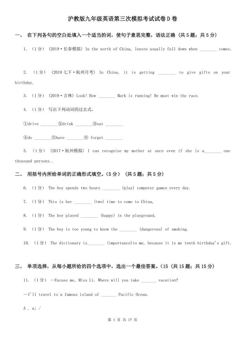 沪教版九年级英语第三次模拟考试试卷D卷_第1页