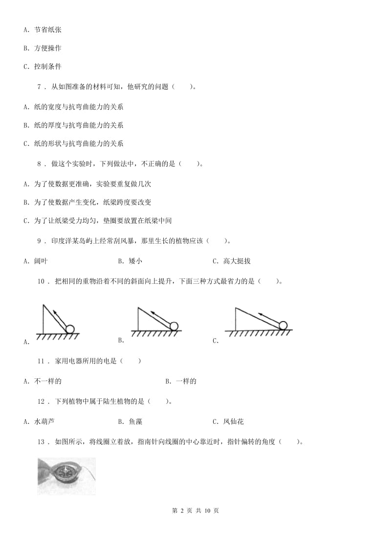 2019-2020学年教科版六年级上册期末检测科学试卷C卷_第2页