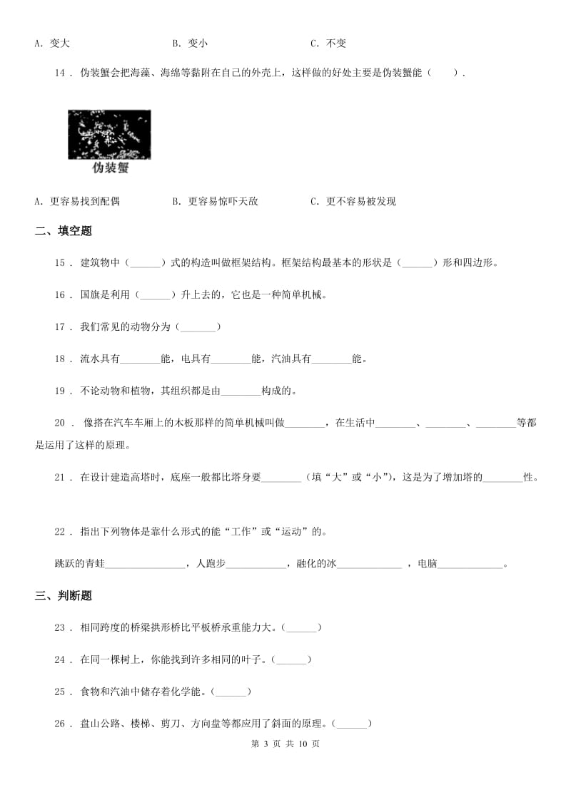 2019-2020学年教科版六年级上册期末检测科学试卷C卷_第3页