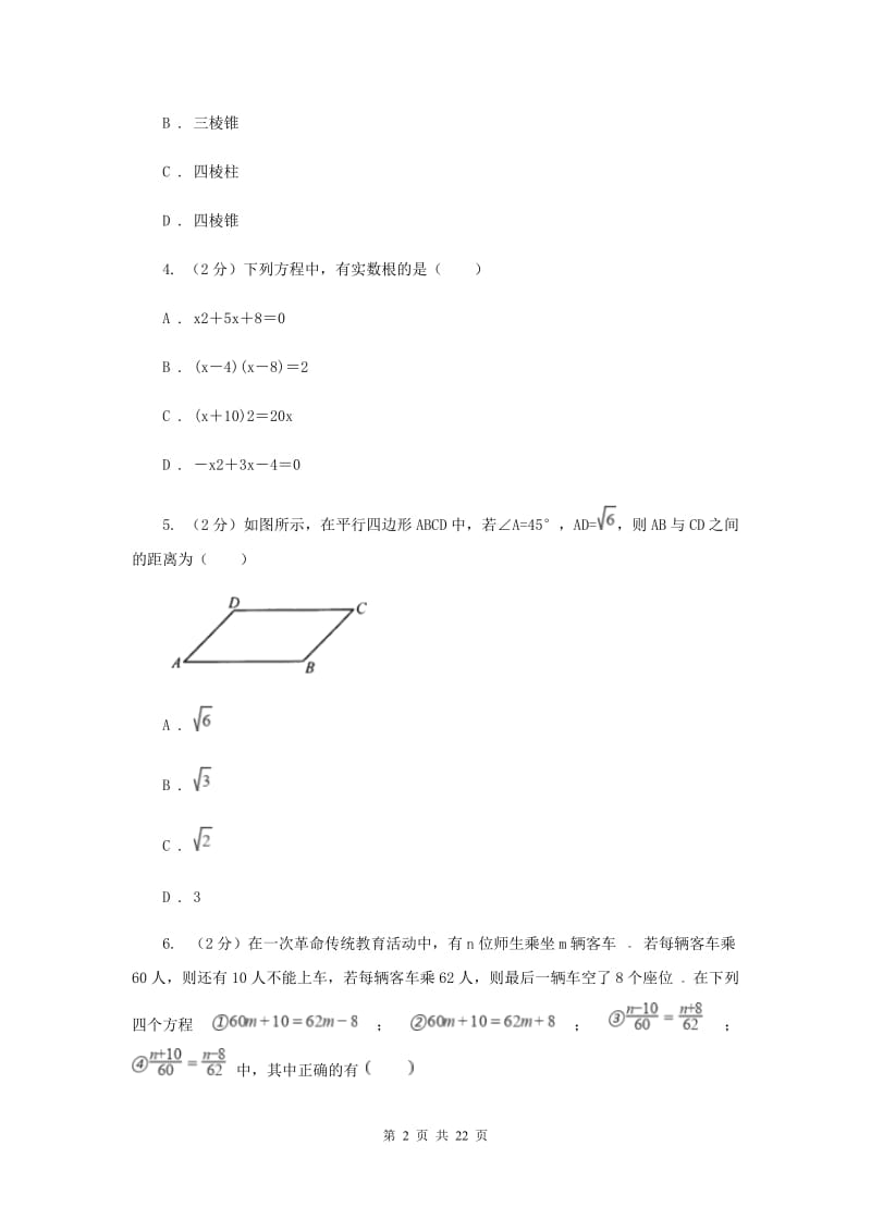 陕西人教版一中2019-2020学年九年级下学期数学第二次模拟考试（I）卷_第2页