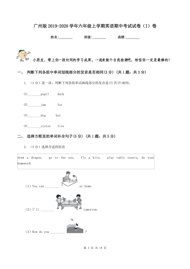 广州版2019-2020学年六年级上学期英语期中考试试卷（I）卷_第1页