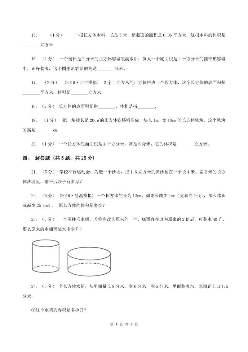 北师大版数学五年级下册第四单元第三小节长方体的体积同步练习D卷_第3页