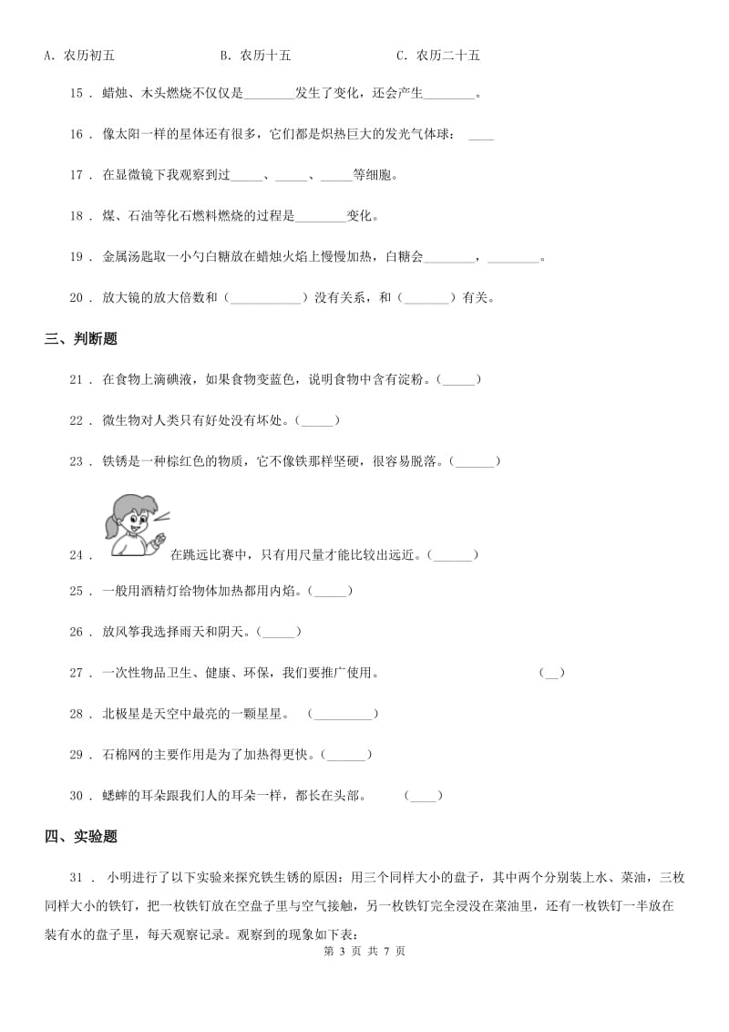 2019年教科版 六年级下册期中考试科学试卷D卷_第3页