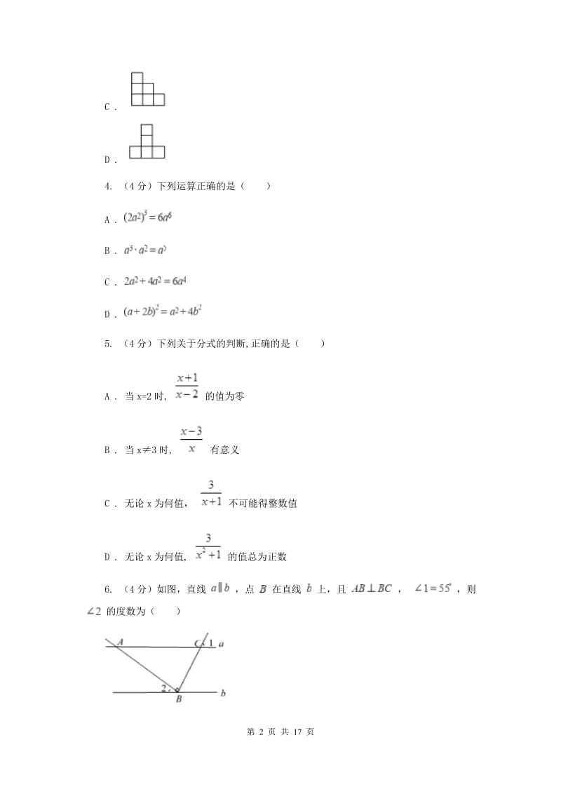 陕西人教版2019-2020学年中考数学一模考试试卷D卷_第2页