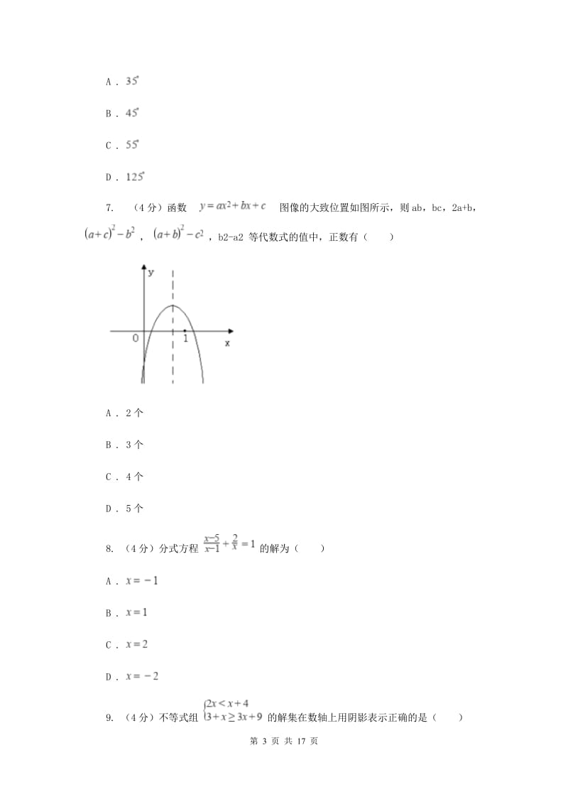 陕西人教版2019-2020学年中考数学一模考试试卷D卷_第3页