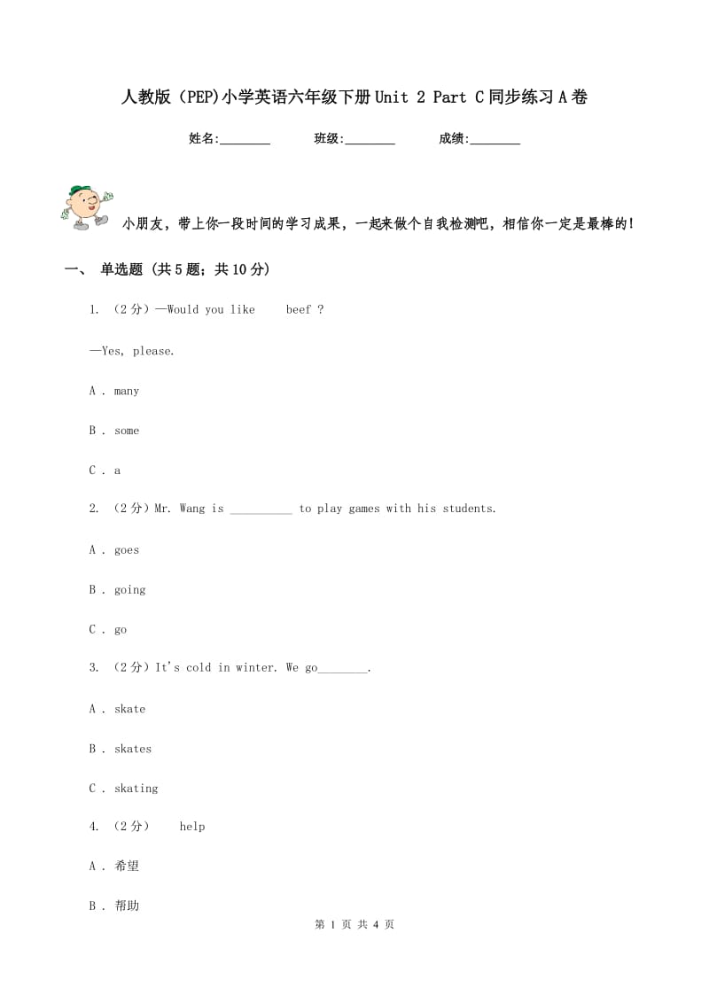 人教版（PEP)小学英语六年级下册Unit 2 Part C同步练习A卷_第1页