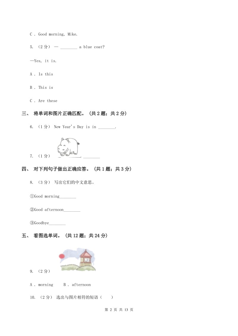 牛津上海版（深圳用）英语一年级上册Module 1 Getting to know you Unit 2 My classmates同步测试（二）C卷_第2页