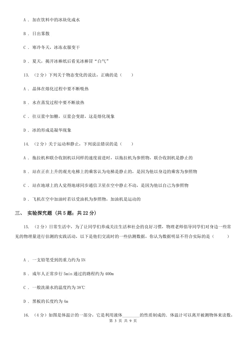 苏科版三中八年级上学期期中物理试卷A卷_第3页