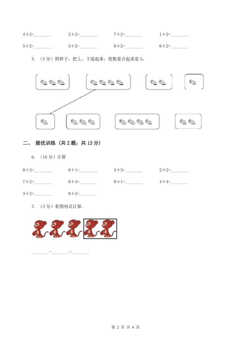 浙教版小学数学一年级上学期 第一单元第5课 数的分与合(练习)B卷_第2页