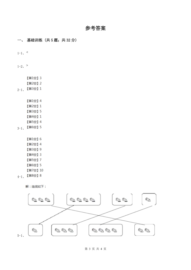 浙教版小学数学一年级上学期 第一单元第5课 数的分与合(练习)B卷_第3页