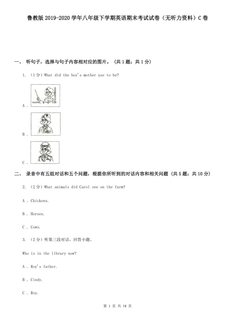 鲁教版2019-2020学年八年级下学期英语期末考试试卷（无听力资料）C卷_第1页